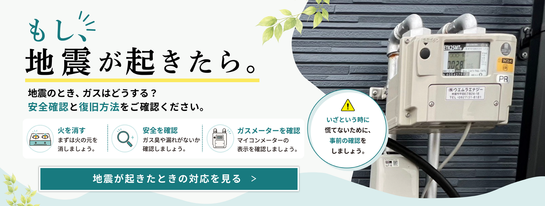 バナー_もし.地震が起きたら-01