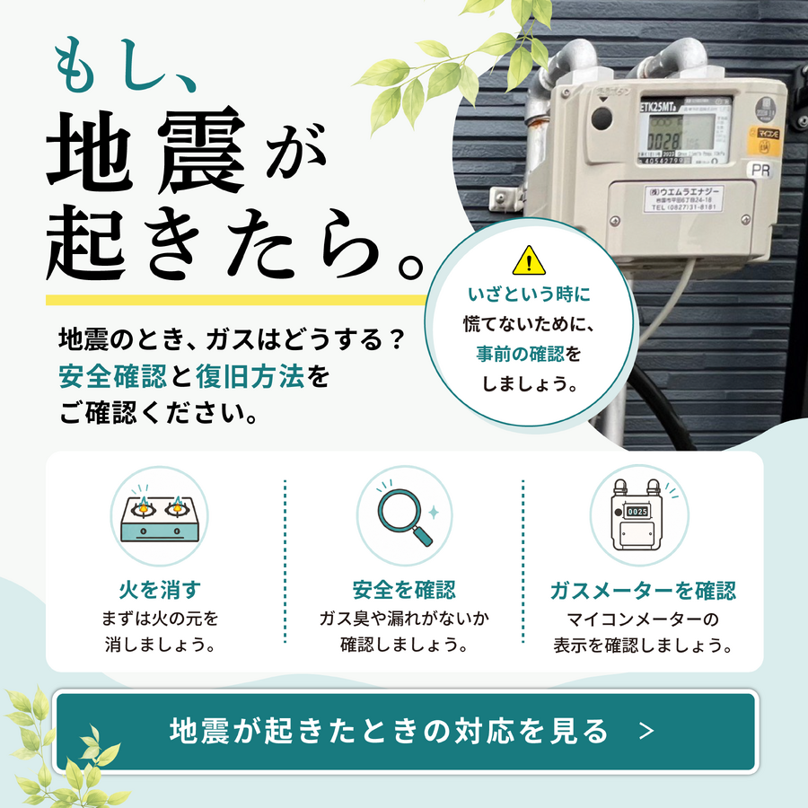 バナー_もし.地震が起きたら-02